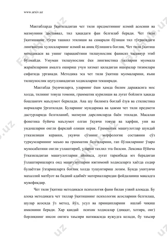 ологик асосларини белгилаш, шулар асосида ўз метод, йўл, усул ва принципларини ишлаб чиқиш имконини беради. хар қандай психик ходисалар (диққат, хотира, онг) борлиқнинг инсон онгига таъсири натижасида вужудга келади, бу таъсир инсоннинг турли фаолияти жараёнида шаклланади. психология фани инсон хотираси, онги, диққатини, активлигини ошириш факторларини урганади ва уларга оид маълум назарияларни яратади. чет тили укитиш методикаси фани хам психология фани томонидан яратилган бу назариялардан чет тили ўқитиш жараёнида фойдаланади. психология, шахс психологияси ва психолингвистика таъсири остида қисқа вақт ичида катта ҳажмдаги ўқув материлани ўзлаштиришга мослаштирилган интенсив метод вужудга келди. бундан ташқари, гипнонедия методи чет тили материалини бир неча маротаба эшиттириш ва тинглатиш орқали ўргатишни ўз ичига олади. релаксопедия методи эса ўқувчининг рухий бушашган холатида, психикасини бошқариш орқали чет тилини ўргатишни назарда тутади. ритмопедия методи ёрдамида эса ўқувчини асаб тизимини алохида холга тушуриш орқали чет тилига ўргатилади. бунда мусиқа ёки мустақил ишдан фойдаланилади. сингдириш методи асосида эса нутқ оқимида бўлиш, эшитиш, …