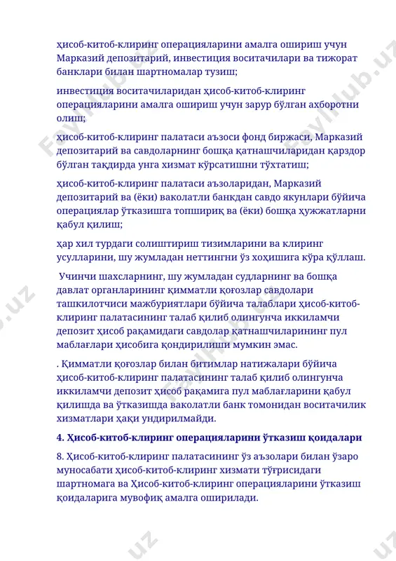 палатаси билан ўзаро муносабатлари тартиби; пул маблағларини депонентга қўйиш тартиби ва миқдори; ҳисоб-китоб-клиринг палатаси аъзолари, савдо ташкилотчилари, депозитарийлар ва битишув бошқа қатнашчиларининг воситачилик хизматлари бўйича ўзаро ҳисоб-китобларни амалга ошириш тартиби; қимматли қоғозларнинг ҳисоб-китоб-клиринг палатаси аъзолари савдо ҳисоб рақамларига ўтказиш тўғрисида марказий депозитарийдан олинган ахборотни қабул қилиш ва уни қайта ишлаш тартиби; қолдиқлар миқдори ва (ёки) пул маблағларини ҳисоб-китоб-клиринг палатаси аъзоларининг шахсий ҳисоб рақамларига ўтказиш тўғрисида ваколатли банкдан олинган маълумотларни қабул қилиш ва қайта ишлаш тартиби; ҳисоб-китоб-клиринг операцияларини амалга ошириш учун содир этилган битишувлар бўйича ҳисоб-китоб-клиринг палатаси аъзоларидан топшириқлар ва (ёки) бошқа ҳужжатларни олиш тартиби ва муддатлари; топшириқларни солиштириш, шунингдек битишувларни бажариш учун зарур миқдорда қимматли қоғозлар ва пул маблағлари мавжудлигини текшириш тартиби; қимматли қоғозлар билан битишувлар бўйича ахборотни солиштиришда, унга тузатиш киритишда аниқланган маълумотларда тафовут бўлган ёки битишувлар бўйича мажбуриятларни бажариш учун қимматли қоғозлар ва (ёки) пул маблағлари етишмаслиги ҳолларида ҳисоб-китоб-клиринг палатаси, ҳисоб-китоб-клиринг палатаси аъзоси, савдо ташкилотчиси ва марказий депозитарийнинг …