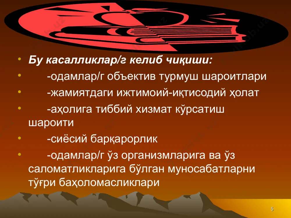 изайни -таътил муддатларини оқилона ташкил қилиниши... * оила ва никоҳ психогигиенаси оила бу кичик жамоа шакли оилада учраб турадиган турли драма ва психологик ҳолатлар ота-она ўртасидаги ўзаро муносабатлар ота ва она -эр/хотин бир-бирларини тушунмаслиги -эр/хотин уртасидаги тенг ҳуқуқийлик талабларига риоя қилмаслик -оиладаги юмушлар/г тенг тақсимланмаган/ги -оилада бўш вақт/н унумли фойдаланмаслик -жинсий мунособатларда очиқ ва илиқ муносабатларда бўлиш нигоҳ психогигиенаси... * гериатрик ёки ёши ўтаётган ва қариялар психогигигенаси статистика маълумотлари бўйича: -80 % ортиқ қариялар/г тақдири ҳозирги кунда жамият ҳаётидан ташқарида қолганлигини кўрсатади ёши улғайиб бораётган одам организмида шахсий хусусиятлар/г, ноадекват реакциялар/г трансформацияси намоён бўла бошлайди:.. -ҳаётга, эртанги кунга ишонсизлик -ўз-ўзидан норози бўлиш ҳиссиёти -кайфият/г бўзилиши -яккаланиб қолишдан қўрқиш -ҳаётий муваффақи/н қувониш пасая боради -ташқи дунёга бўлган қизиқиш камаяди -кундалик турмушдан безиш -невроз ҳолатлари пайдо бўлади -хотира/г пасайиши -адашиш ҳолатлари * -1- ларошфуко/г фикрига кура “қаришни ҳам билиш керак” бу йўналишда уаш вазифаси одамларда физиологик қариш ва кексайиш/г физиологик асосларини одамларга …