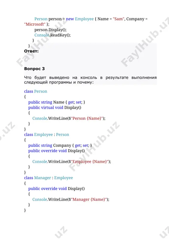 "auto"); } } class truck : auto { public void displayinfo() { base.display(); } } class program { static void main(string[] args) { truck truck = new truck(); truck.displayinfo(); console.readkey(); } } ответ: