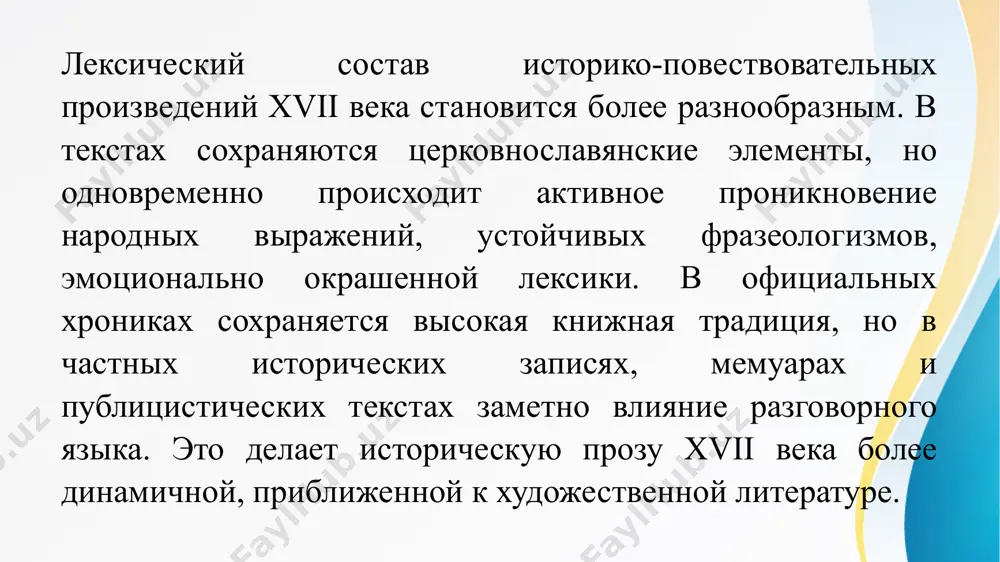 о языке историко-повествовательных произведений xvii века - Page 4