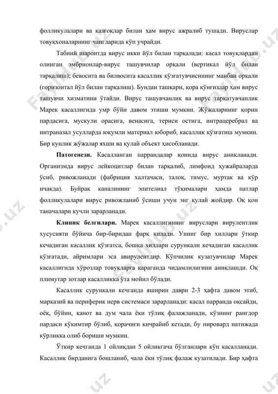 нган паррандаларда депрессия, атаксия ва бўғилиш ҳоллари кузатилиб, озиш ҳамда дегидратация ҳолатлари намоён бўлади. касаллик бошлангач, 2-6 ҳафтадан кейин паррандалар ўла бошлайди. кўпинча марек касаллиги юқумли бронхит, респиратор микроплазмоз, колибактериоз ва кокцидиозлар билан асоратли ҳолатда учрайди. лейкоз билан ҳам ассоциация шаклда намоён бўлади. патологоанатомик ўзгаришлар. касаллик сурункали кечаётганда ўлган паррандаларда толаларининг диффуз ўчоқли йўғонлашганлиги кузатилади. ички аъзоларда 20 фоизгача шиш пайдо бўлади. бундай ўзгариш кўпинча тухумдон ва уруғдонда кўзга яққол ташланади. ўлим касалликнинг ўткир кечаётган пайтида рўй берса, шиш ички аъзолар, тери-мускулларда кузатилиб, асосий ўзгаришлар марказий ва периферик нерв системаларида намоён бўлади. зарарланган нерв толалари йўғонлашиб, шишади ва сарғиш рангда кўринади. лимфоид тўқималарда пролифератив ўзгаришлар рўй беради. периферик нервларда шиш пайдо бўлиб, нерв устуни ва унинг ташқи пўстлоқларида диффуз ўчоқли ўзгариш вужудга келади. кўз рангдор пардасининг эпителиал тўқималарида лимфоид, псевдоэозинофил ва плазмоцит ҳужайралар мавжудлиги кузатилади. диагноз ва дифференциал диагноз. касалликка диагноз қўйиш учун унинг эпизоотологияси, клиник белгилари, патологоанатомик ўзгаришлари ҳисобга …