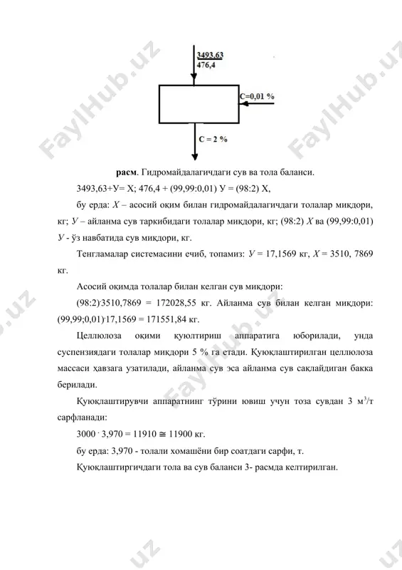 ,92: 0,08) 41,7566 = 52152,62 кг. i-босқичда сульфат целлюлоза майдаланади ва суспензиядаги толалар миқдори 5 % ни ташкил этади. баланс схемаси 8-расмда келтирилган. расм. сульфатли целлюлозани майдалашнинг i-босқичидаги сув ва тола ҳисобининг баланси. 1462,7555 + у =х; 26667,2 + (99,92 : 0,08)у = (95 : 5) х. бу тенгламани ечиб топамиз: толалар: у = 0,9148 кг, х = 1463,6703 кг, ўз навбатида сув: (99,82:0,08) 0,9148 =1142,6 кг ва (95,5:5)1463,6703=27809,74 кг. сульфатли целлюлозани майдалашнинг ii босқичида майдалашда суспензияда толалар миқдори 4,8 % ни ташкил этади. бу тармоқдаги сув ва толалар балансининг ҳисоби 1.11-расмда келтирилган. расм. сульфатли целлюлозани ii босқич майдалашдаги сув ва толалар ҳисобининг баланси. сув ва толалар баланси қуйидагича ёзилади: 1463,6703+у = х; 27809,74 + (99,99:0,01)у = (95,2: 4,8)х. тенгламани ечиб, топамиз: толалар: у = 0,1222 кг, х = 1463,7925 кг, сув: (99,99 : 0,01) 0,1222 = 1221,9 кг ва (952:4,8) 1463,7925= 29031,9 кг. нуқсонли қоғоз оқими. ҳўл нуқсонли қоғоз …