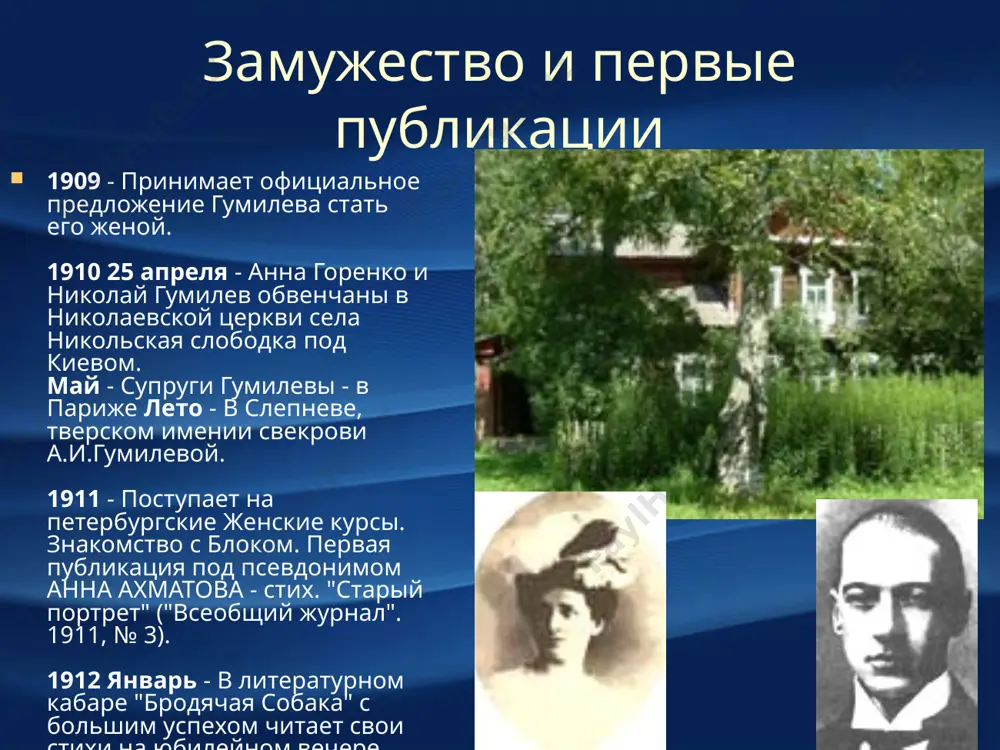 ste s jenoy vernulsya v moskvu; 1938 10 marta - snova arestovan l.n.gumilev. axmatova stoit v ocheredyax pered tyurmoy na ul. shpalernoy (dom predvaritelnogo zaklyucheniya); zdes eshe prinimayut peredachi i zapisochki ot rodnix s "voli". noch s 1 na 2 maya - v podmoskovnom dome otdixa "samatixa" snova arestovan o.mandelshtam. 27 sentyabrya - voennim tribunalom leningradskogo voennogo okruga l.n.gumilev prigovoren k 10 godam ispravitelno-trudovix lagerey. 27 dekabrya - vo vladivostokskom peresilnom lagere na vtoroy rechke skonchalsya o.e.mandelshtam. poxoronen tam je, v obshey mogile. 1939 nachalo goda - uznala ot e.gershteyn o gibeli o.mandelshtama. 26 iyulya - resheniem osobogo soveshaniya pri nkvd sssr lev gumilev osujden na 5 let itl. 1935 27 oktyabrya - arest n.n.punina i l.n.gumileva. a.a. srochno viezjaet v moskvu. 30 oktyabrya - m.bulgakov pomogaet a.a. sostavit pismo stalinu s prosboy ob oblegchenii uchasti muja i sina. v etix xlopotax axmatovoy prinyali deyatelnoe uchastie: l.seyfullina, e.gershteyn, b.pasternak, b.pilnyak. …