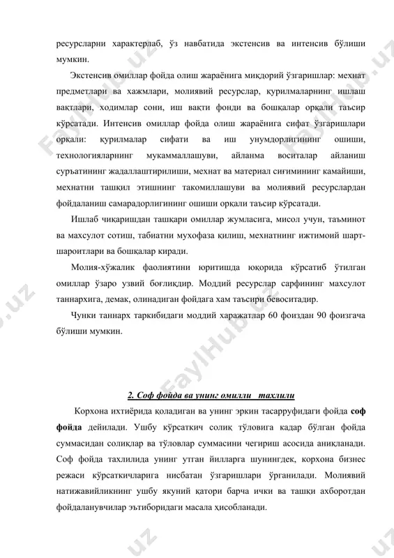 фавкулодда фойда ва зарарлар ўзгариши; - фойдадан олинадиган солиқлар ва солиқли тўловларнинг ўзгариши. тахлил этишда хар бир омилнинг соф фойда ўзгаришидаги мутлоқ қийматлари аниқланади. уларнинг ўзгаришларига бахо бериш асосида корхонада фойдани ўстириш юзасидан ички имкониятларнинг мавжудлиги ўрганилади (1-жадвал). соф фойда; таъсир этувчи омиллар аниқлаш усули символ 1 2 3 махсулот (иш,хизмат) ларни сотишдан олинган соф тушум суммасининг ўзга​риши хажм ўзгариши ҳисобот йилида сотилган махсулот хажми ўтган йил бахосида/ўтган йилда сотилган махсулот хажми ўтган йил махсулотини сотишдан фойда л бахо ўзгариши (ҳисобот йилида сотилган махсулот хажми)—ҳисобот йилида сотилган махсулот хажми ўтган йил бахрсида а, махсулот (иш, хизмат) ларни ишлаб чиқариш таннархининг ўзгариши ҳисобот йилидаги махсулот хажми ўтган йил таннархида — хисоботи йилидаги махсулот хажми хақиқий таннархида а, махсулот (иш, хизмат) ларни сотишдан олинган ялпи фойда суммасининг ўзгариши ҳисобот йилида махсулот сотишдан олинган ялпи фойда- ўтган йилда махсулот сотишдан ялпи фойда а4 молиявий фаолиятдан фойда/зарарлар суммасининг ўзгариши ҳисобот йилида молиявий фаолият натижаси …