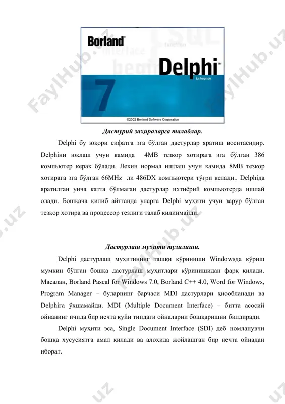 delphiда дастурчилар кўп вақтларини формалар дизайнери ва дастур матни муҳаррири орасида ўтиш билан ўтказадилар. сиз дастурлашни бошлашдан олдин шу икки муҳим элементни ажрата олишингизга ишонч ҳосил қилинг. формалар дизайнери 1-расмда, дастур матни муҳаррири 2-расмда келтирилган. 1-расм. формалар дизайнери. 2-расм. дастур матни муҳаррири delphiдаги формалар дизайнерининг тузилиши шу қадар оддийки, дастурнинг ташқи кўринишини яратиш болалар ўйинига ўхшаб кетади. формалар дизайнери дастлаб оддий бўш ойнадан иборат бўлади ва сиз уни кейинчалик компонетлар тўпламидан олинган объектлар билан тўлдиришингиз мумкин. формалар дизайнерининг муҳимлигига қарамасдан, дастурчилиарнинг кўп вақтлари дастур матни муҳарририда кечади. чунки бу ерда дастурнинг асосий коди (иш бажарувчи қисми) ёзилади. компонентлар тўплами сизга формалар дизайнерига ўрнатиш ва дастурнинг ташқи кўринишида иштирок этувчи объектларни танлаш учун хизмат қилади. компонентлар тўпламидан фойдаланиш учун аввал керакли объект устига сичқончани босинг ва сўнгра формалар дизайнерига сичқончани босиш билан танланган объектни формага қўйишингиз мумкин. 3- расм. компонентлар тўплами. компонентлар тўпламида объектлар гуруҳлар буйича алоҳида саҳифаларга бўлинган. тўпламда standard, …