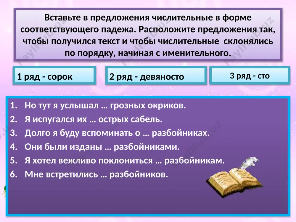 sklonleniye chislitelnykh - Page 4