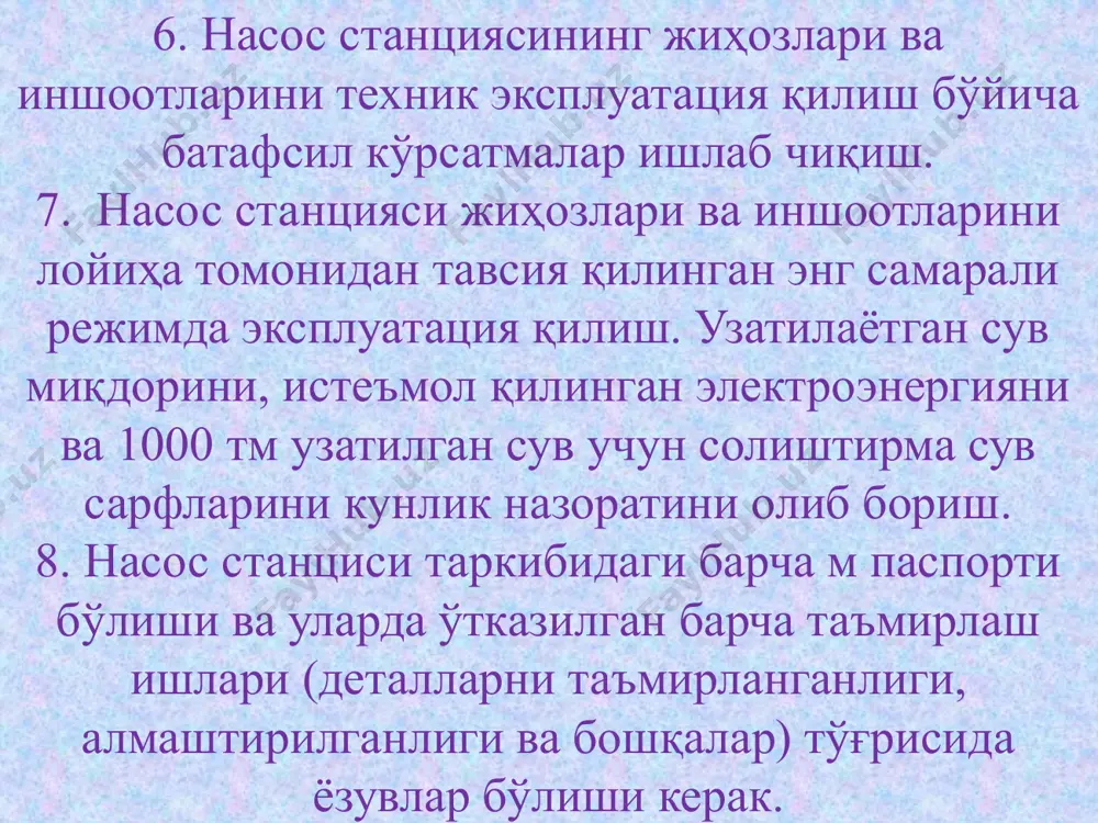 сув сатҳи, сув сарфи, босим ва бошқалар)ни бир текис ушлаб ва текшириб туриш; - кўрсатгичлар импульсини қабул қилиш ва диспетчер пунктига сигнал узатиб туриш. насос станцияси кўрсатгичларини кузатиб туриш учун, ҳар хил узатувчи ва қабул килувчи курилмалар ишлатилади. у ёки бу физик катталикнинг ўзгаришини кузатиб турувчи ва бу ўзгариш миқдорини маълум масофага узатишга қулай бошқа катталикдаги микдорга айлантириб узатувчи автоматик қурилма қисмига датчик-узатгич дейилади. масалан, насос станцияси параметрлари ўзгаришни электр сигналга айлантириб, бажариш механизмига узатади. қабул қилувчи, оралиқ ва бажарувчи каби уч асосий қисмдан иборат қурилмалар реле дейилади. қабул қилувчи қисм, бошқарувчи импульсни қабул қилиб, уни оралиқ қисмга таъсир этувчи физик катталикка айлантиради. оралиқ қисм, сигналларни қабул қила туриб, бажариш қисмига таъсир қилади. бажариш қисми эса, чиқиш сигналларни шу заҳоти ўзгартириб, электр бошқарув занжирига узатади. насос агрегатларини автоматик бошқаришда қуйидаги датчик ва релелар қўлланилади: сув сатҳи датчиги - манбадаги сув сатхи узгариши билан насосларни юргизиш ва тухтатиш импульсларини узатиш учун; …