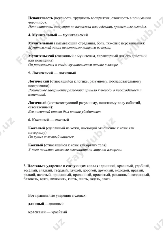 лин. вот значения заимствованных слов: надфиль — инструмент с мелкими насечками, используемый для точной обработки металла, дерева или других материалов. нактоуз — часть судового оборудования, предназначенная для соединения веревки или каната с судном, на котором находится экипаж. мюрид — ученик или последователь в исламской суфийской традиции, обучающийся у духовного наставника. опий — наркотическое вещество, получаемое из сока мака, обладающее обезболивающими и успокаивающими свойствами. оральный — относящийся к рту или процессам, происходящим через рот. ориентир — точка отсчета или направляющий признак, помогающий в определении местоположения или принятии решения. паралич — утрата способности двигать определенными частями тела, вызванная нарушением работы нервной системы. парашют — устройство для замедления сплошного падения, часто используемое при прыжках с высоты. пароль — секретная комбинация символов, используемая для проверки доступа к системе или ресурсу. скальпель — острый хирургический нож, используемый в медицинской практике для точных разрезов. сколиоз — заболевание позвоночника, характеризующееся искривлением в боковых направлениях. снобизм — приверженность …