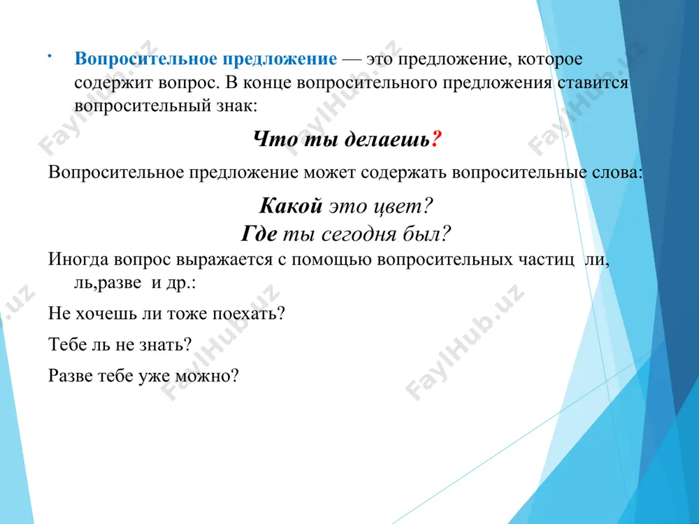 виды предложений по цели высказывания - Page 5