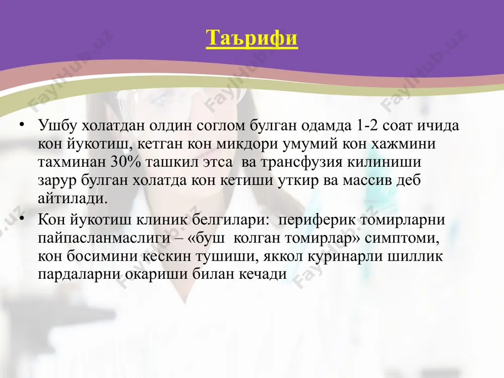 акушерликда геморрагик шок ва двс-синдром - Page 5
