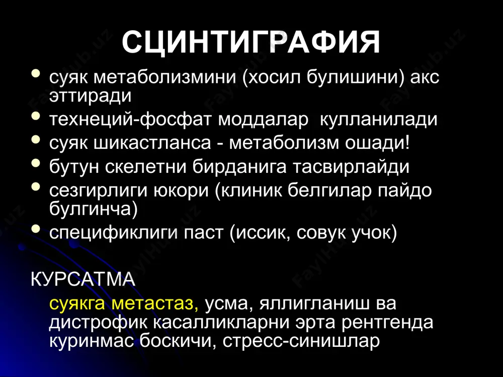 м ички суюклик артрит асорати - суякли анкилоз (бугим юзалари бирикади, бугим ериги куринмайди) ревматоид артрит ревматоид артрит туберкулез спондилит туберкулез спондилит артроз r-белгилари бугим ериги торайган (тогай дегенерацияси) остеофитлар бугим бошчаси «кузикорин», «чумчук тумшуги» симон катталашган махалий остеосклероз бугим юзаларида кисталар ! бугимдаги хамма сурункали касалликлар артрозга олиб келадилар ! рентген усуллар - асосий!!! артроз артроз асептик некроз r-боскичлари (снг) некроз - рентгенда куринмайди импрессион синиш - бугим бошчаси яссилашган, зичлашган, бугим ериги кенгайган фрагментация - некроз сохаси булаклашагн репарация (битиш) - булаклар бирлашади артроз мрт - эрта ва 100% ташхис!!! асептик некроз r-боскичлари (ғарб) некроз - рентгенда куринмайди аралаш остеопороз ва остеосклероз - бугим бошчасида эрта синиш – бугим бошчаси ахамиятсиз яссилашган кечки синиш – бугим бошчаси кескин яссилашган артроз асептик некроз 2 боскич 3 боскич (фрагментация) асептик некрозни i-боскичи мртда яхши куринади суяк усмалар хавфсиз - остеома, остеохондрома, хондрома, хондробластома, фиброма, гемангиома, остеобластокластома хавфли - остеоген саркома, …