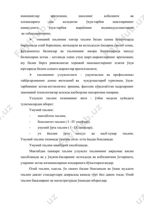 одобли, эътикодли, мехнатсевар, баркамол инсон килиб ўстириш ўкитувчи зиммасига юклатилган. ўзининг фидокорона мехнати билан ёш авлодни ўкитиш ва тарбиялаш сифатини оширишга катта хисса кўшаётган ижодкор ўкитувчилар сони йил сайин ортиб бормокда. айникса, ислохотлар даврида бундай мураббийлар эл-юртга танилмокда. хар йили энг яхши ўкитувчини аниклаш учун ўтказилаётган кўриклар, туман, вилоят, жумхурият танловлари ана шу ютукларга омил бўлмокда. халкимизнинг келажаги, мустакил ўзбекистоннинг истикболи кўп жихатдан ўкитувчига, унинг савиясига, тайёргарлиги, фидоийлигига, ёш авлодни ўкитиш ва тарбиялаш ишига бўлган муносабатига боглик. ўкитувчилик шарафли, лекин жуда мураккаб касбдир. яхши ўкитувчи бўлиш учун педагогик назарияни эгаллашнинг ўзигина етарли эмас. чунки педагогик назарияда болаларни ўкитиш ва тарбиялаш хакида умумий конун-коидалар, умумлаштирилган услубий гоялар баён этилади. ўкувчиларнинг ёш индивидуал хусусиятларнни эътиборга олиш таъкидланади. амалий педагогик жараён эса жуда хилма-хилдир. педагогик назарияга мос келмайдиган вазиятлар учраб туради. бу эса ўкитувчидан кенг билимдонликни, пухта амалий тайёргарликни, юксак педагогик махорат ва ижодкорликни талаб этади. шунинг учун хам замонавий ўкитувчи: · педагогик …