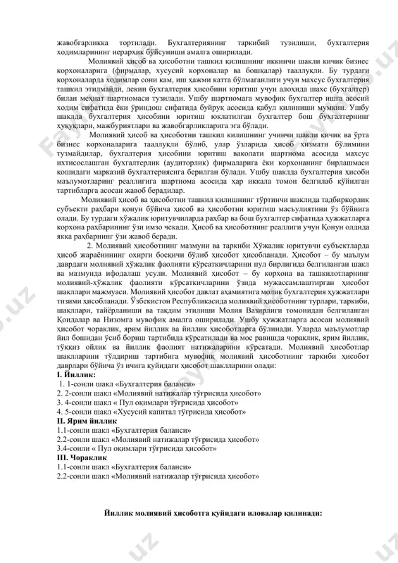 рлик) фирмасига ёки ўз бирлашмасининг марказий бухгалтериясига бериш. 4. бухгалтерия ҳисобини раҳбарнинг ўзи томонидан мустақил олиб бориш. молиявий ҳисоб ва ҳисоботни ташкил қилишнинг биринчи шакли ходимлар сони кўп бўлган, иш ҳажми катта бўлган корхоналарда (завод, фабрика, компания, ширкат хўжалиги, жамоа хўжалиги ва бошқалар) қўлланилади. бу шаклда бухгалтерия ҳисобини корхонанинг махсус бўлинмаси, яъни бухгалтерия олиб боради. бухгалтерия – бу корхонанинг ҳисоб-китобларни юритувчи бўлими. бухгалтерия ўз ишини, одатда, раҳбарият томонидан тасдиқланган «корхона бухгалтерияси тўғрисида» низомга мувофиқ юритади. ушбу низомда бухгалтериянинг мақсади, вазифалари, таркибий тузилиши, ҳар бир тузилманинг ва унинг лавозимли ходимларининг ҳуқуқ ва функционал мажбуриятлари, жавобгарликлари кўрсатилади. бухгалтерия ишига раҳбарликни бош бухгалтер олиб боради. бош бухгалтер – корхона раҳбари томонидан ҳисоб хизматига раҳбарликка тайинланган шахс. бош бухгалтернинг ҳуқуқлари, мажбуриятлари, жавобгарлиги низомда алоҳида акс эттирилади. бош бухгалтер корхона раҳбаридан кейин ҳужжатларга имзо чекиш ҳуқуқига эга бўлган иккинчи шахс ҳисобланади. у раҳбар билан бирга давлат қонунлари олдида жавоб беради, хато ва камчиликлар учун маъмурий, …