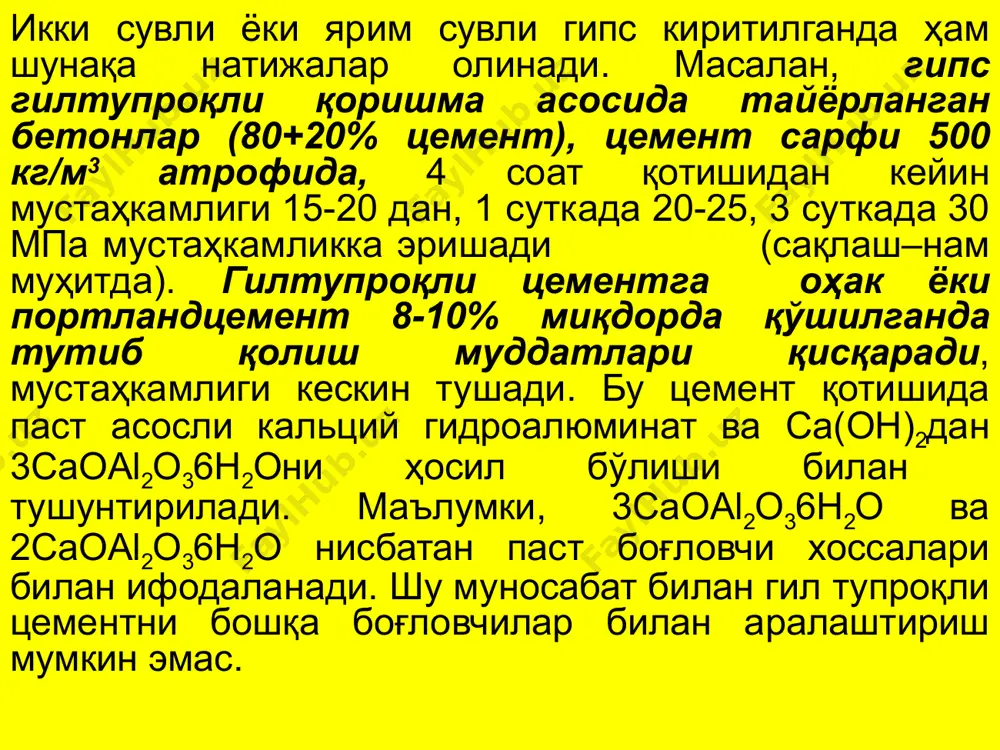 nda yuqori asosli alyuminatlar gips bilan o'zaro ta'sir etishishi natijasida kengayadi. kengayuvchan tsementning tishlashish jarayonlari juda tez o'tishi mumkin. sekinlashtirish uchun sulfit-spirt barda(tsement og'irligining 0,3 – 0,5% gacha) yoki vino-tosh kislota (0,1 – 0,2%) ishlatiladi. tishlashishini sekinlashtirgich-lar ishlatilsa, kamroq kengayadi va tsement o'z mustahkamligini sekinroq oshira boradi. mustahkamligi. kengayuvchan tsement nihoyatda mustahkam bo'ladi. asosan giltuproq tsementning qotishi xisobiga ana shunday mustahkamlanadi. kengayuvchan tsementning quyidagi markalari belgilangan: tez tishlashadigan tsement uchun – 300; 400; 500 va 600; tishlashish muddatlari sekinlashtirilgan tsementlar uchun– 300; 400 va 500. tsement tekis kengayishi va qotayotganida yorilmasligi kerak. hajman qanchalik tekis o'zgarishi jihatidan gostda ko'rsatilgan usul bo'yicha sinab ko'riladi. suvda qotayotgan tsementtosh 1 sutkadan so'ng quyidagicha nisbiy chiziqli kengayishi lozim: - tez tishlashuvchan tsementlar uchun– kamida 0,2%, ko'pi bilan 1%; - tishlashish muddatlari sekinlashtirilgan tsementlar uchun – kamida 0,1%, ko'pi bilan1%. mustahkamligi: 6 soat qotishdan keyin 75 kgs/sm2, 3 sutkadan - 300, 28 sut. – 500 …