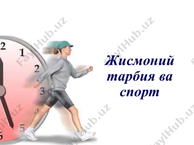 жисмоний тарбия ва спорт — PPTX