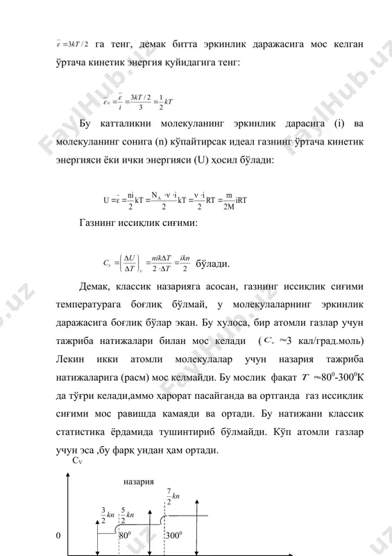 исмдаги электромагнит нурланишни тизимдаги атомларни тебранишидан ҳосил бўлган ясси тебраниш тўлқинлари сифатида тасаввур қилиш мумкин.бу тебранишлар частотаси “0” дан то “ ” гача ўзгаришини инобатга олсак , у ҳолда жисмдаги 1 см3 ҳажмдан частотаси дан то гача бўлган нурланишлар сони z (тебранишлар сони ) қуйидагига тенг бўлади: z= с-ёруғлик тезлиги ; да интилади. ясси электромагнит тўлқинларнинг ёки гармоник осциляторнинг 1 та эркинлик даражасига kт энергия мос келишини этиборга олсак, у ҳолда нурланиш энергиясининг зичлиги рэлей-джинс формуласи билан аниқланади: кт бу формула тажриба натижалари билан фақат кичик частоталарда мос келади, агар частота интилса , ҳам га интилади, бу эса тажриба натижаларига мос келмайди , бу ҳолат ультрабинафша фожиаси деб атлади. демак , классик статистика термодинамик мувозанатдаги нурланиш мумкин эмас деган хулосага олиб келади, вахоланки тажрибада бундай нурланиш кузатилади. бу масалани хал қилиш учун немис олими планк бутунлай бошқа назарияни илгари сурди . классик назарияга асосан электромагнит нурланиш узлуксиз амалга ошиши мумкин …