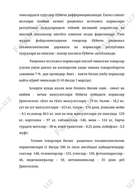 ишлаб чикаришни таъминловчи микдор ва сифатдаги товар ва хизматлар йигиндисини камраб олади. рационал истеъмол бюджетидан фаркли ўтарок яшаш минимуми бюджети инсон эхтиежларини тўлик кондиришга эмас балки нормал иш фаолиятини амалга ошириш учун етарли хажмдаги истеъмолни кондиришга каратилади. ахоли эхтиёжларини кондириш даражаси- маълум бир товарнинг хакикатда эришилган истеъмоли даражасини тафсифлаш учун ишлатиладиган кўрсатгич-дир. у мазкур товар хакикий истеъмолининг унинг рационал истеъмоли нормасига нисбати шаклида хисоблаб чикилади. талаб кондирилиши даражаси фоизларда белгиланади. масалан 2007 йилда сут ва сут махсулотларининг хакикий истеъмоли киши жон бошига 333-кг.ни ташкил этган берилган норма эса йилига 413-кг.ни ташкил этади. демак ахолининг сут ва сут махсулотларига бўлган эхтиежларнинг кондирилиш даражаси 2007 йилда 80,6% ни ташкил этган. ушбу юкорида кўрсатилганидек товар гурухлари бўйича эхтиежлар кондирилиши даражасини аниклаш имкони тугилади. бу ердаги асосий талаб мазкур товарлар бўйича рационал истеъмол еки таъминланганлик нормалари мавжуд бўлишлигида намоён бўлади. 2007-йилда озик - овкат махсулотлари бўйича ўртача эхтиежларининг кондирилиши даражаси 85%ни, кийим кечаклар бўйича …
