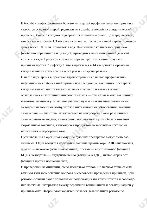 я прививок, цель работы -полный охват прививками подлежащих им контингентов и соблюде​ние должных интервалов между первичной вакцинацией и ревакцинацией у прививаемых. второй этап характеризовался детализацией работы по проведе​нию специфической профилактики инфекционных заболеваний, отработанной системы преемственности между детскими учреждениями и прививочными каби​нетами детских поликлиник. в этот период стали отрабатываться постоянные и отрабатываться постоянные и временные медицинские отводы. новый, третий, этап в организации и проведении профилактических приви​вок характеризуется строгой индивидуализацией. «профилактическая вакцина​ция,— указывает академик амн. п, ф. здродовский (1975),— является могучим средством предупреждения целого ряда инфекционных заболеваний, но, будучи ответственной биологической операцией в каждом случае ее применения, требует безусловного исключения всякого рода упрощенчества и вуль​гаризации». приказ минздрава 426 от 28 марта 1986 г. предписывает в целях орга​низационно-методического руководства и контроля за проведением иммунопро​филактики установить в штатах детских городских поликлиник (отделений), обслуживающих 20 тысяч детей и более, а также в центральных районных больницах одну должность врача-педиатра в пределах численности врачебных должностей, полагающейся учреждениям …