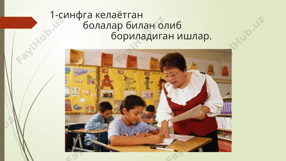 к бўлган муаммолар. бундай муаммолар асосан богчага бормаган болалар учун хосдир. 2.боланинг синф жамоасига мослашувидаги муаммо. бу холат болалар жамоаларида етарли даражада иштирок этмаганларда учрайди. 3.ўкитувчи билан ўкувчи муносабатларида юзага келадиган муаммолар. 4.боланинг оилавий шароити ўзлаштириши билан боглик бўлган муаммолар. ўкишнинг дастлабки ойларида мак- таб психологининг 1-синф ўкувчилари билан олиб борадиган асосий ишлари а)мактабга мослашишга кийналаётган болаларни аниклаш; б)бу болаларга психологик ёрдам кўр- сатиш. мактабга келган болалар имкониятларидан самарали фойдаланишнинг муҳим шарти улар билан ишлаш чоғида қўлланаётган метод ва тарбия шаклларининг болалар психофизиологик хусусиятларига мос бўлишидир. таьлим - тарбия жараёни асосан дидактик ўйинлар, турли хил амалий ва тасвирий фаолият шаклларида ўтказилиши мақсадга мувофиқдир. . болалар билан анъанавий мактаб дарси шаклида зинҳор - базинҳор ишлаб бўлмайди. болалар мактабда таълим олишлари учун таьлим жараёни уларнинг табиий ривожланиши билан уйғун бўлиши керак. психолог машғулотидан мақсад билим ва кўникма билан қуроллантириш эмас, ривожлантириш эканини унутмаслиги керак. психологнинг вазифаси факатгина муаммоларни ўрганиб бартараф этиш эмас …