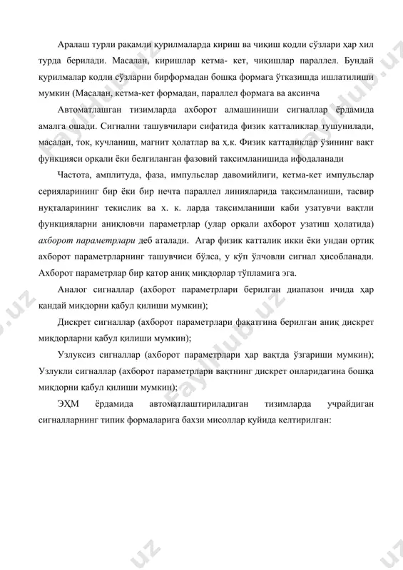 гии обеспечения безопасности информации в медицинской информационной системе externet. программные продукты и системы, научно-практич. издание № 1(101), 2013 г., с. 150-155. 4. ю.а. григорьев, в.г. матюхин. оценка времени выполнения сложного sql-запроса в субд ms sql server. организация баз данных 2004. №2 (8)- с.3-11. 5. гаврилова т.а., хорошевский в.ф. базы знаний интеллектуальных систем. учебник. — спб.: питер, 2000.-384с.  аналог сигнал ( аналогли , узлуксиз , ахборот параметри : амплитуда ) i x t  частота - аналогли сигнал ( аналогли , узлуксиз , ахборот параметри : частота ) x t i  импульсли сигна л ( аналогли , узлукли , ахборот параметри : тўртбурчакли импульс фазасининг ҳолати ) x t i i i такт такт такт  иккилик сигнал ( дискрет , узлукли , ахборот параметри : иккита белги 0 ва l ) x t i 0 сигналлар дискрет сигналлар рақамли ва кўп позицияли сигнал  иккилик с игнал ( …