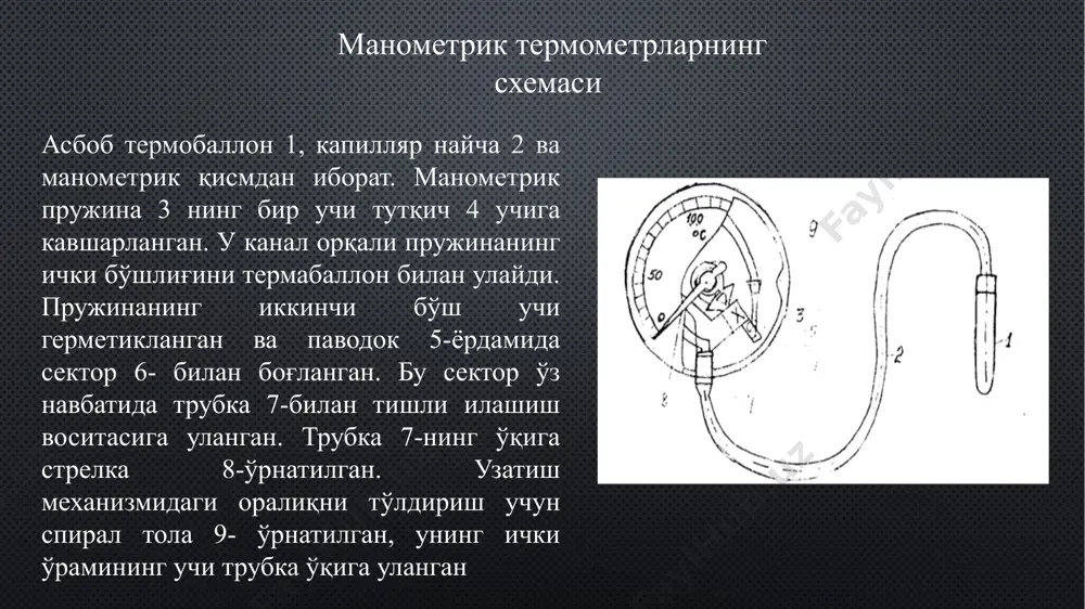 амчиликларидан бири, уларнинг иссиқлик инерциясининг катталигидир. газли манометрик термометрларнинг ишлаш принципи герметик беркитилган термосистемадаги инерт газ босимининг температурага боғлиқлигига асосланган. бу термометрлар— 150сдан 300сгача температураларни ўлчаш имконини беради. газли термометрларнинг ишчи моддаси сифатида гелий ёки азот ишлатилади. газли термометрнинг иши идеал газ босими ва температураси орасида тўғри чизиқли муносабат ўрнатувчи гей—люссак қонунига асосланган: pt=p0 [1+(t-t0)] (6.1) бунда pt ва p0 -газнинг “t“ ва “0“ 0с температурадаги босими; -газ кенгайишининг термик коэффициенти t ва t0 с-да берилган бошланғич ва сўнгги температуралар. газли манометрик термометрлар суюқликли манометрик термометрлар конденсацион манометрик термометрлар конденсацион манометрик термометрлар image2.png image3.emf image4.emf image5.emf