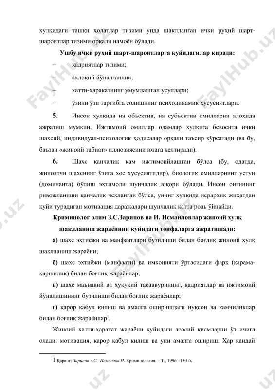 жиноятларни ўз-ўзидан жиноятни келтириб чиқарадиган, унинг амалга ошиши учун шароит яратадиган криминоген вазият билан боғлайдилар. криминоген вазият – бу мазмун бўйича жиноий ниятнинг, жиноят содир қилиш мақсадининг шаклланишига ижобий таъсир қилувчи жиноий натижага эришиш учун қулай ҳисобланган, яъни жиноят содир этишга кўмаклашувчи вазиятдир. шуни қайд этиш лозимки, ҳар қандай криминоген вазият ўз ҳолича мустақил ҳолда шахсни жиноят содир этишга олиб келмайди. жиноят содир этиш вақтидаги криминоген вазият бу шахснинг муҳит билан алоқасининг алоҳида даражаси ҳисобланади. бу алоқада салбий хусусиятларга эга бўлган шахсдаги жиноят содир этишга мойиллиги криминоген вазият таъсирида муайян хатти-ҳаракатга айланади. аниқ ҳаётий вазиятнинг шахс муайян жиноят содир этишига таъсири қуйидаги тасвирга эга : жиноятлар бирдан юзага келган криминоген вазиятлар туфайли эмас, балки инсоннинг муайян барқарор шахсий хислатлари ва қадриятлари сабабли содир этилади. жиноятчи шахси – жиноятчининг асосий интеллектуал-маънавий хислатлари, руҳий ва жисмоний ҳолатининг мажмуидир. жиноятчи шахсини ўрганиш шахс содир этган қилмишни малакали баҳолашни, жумладан индивидуал башорат қилишни таъминлаш …