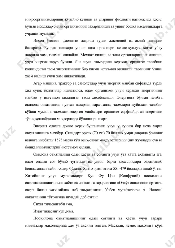 гияга, 15-20 % наслга ва фақат 10 % тиббиёт ходимларига боғлиқ бўлади. ушбу маълумотлардан кўриниб турибдики, инсон соғлигининг деярли 70 % унинг ўзининг қўлида. рус биологи и.и. мечников одамлар нотўғри овқатланиши натижасида вақтидан олдин қаришади ва оқилона овқатланишда эса 120-150 ёшларгача яшашлари мумкин деган фикрда бўлган. унинг фикрича (нотўғри овқатланиш натижасида) овқат ичакларда қанча кўп туриб қолса, киши шунча кўп заҳарланади, ичаклар қанча узун бўлса, умр шунча қисқа бўлади. соғлом ҳаёт тарзининг тарғиботчиси америкалик поль брэгг «одам овқатланишда, ичишда ўйламаслиги ва ўзини тия олмаслиги натижасида яшаши мумкин бўлган умрининг ярмини ҳам яшамасдан ҳаётдан кўз юмади, у энг оғир ҳазм бўладиган таомларни истеъмол қилиб, унинг устидан «заҳарли» ичимликларни ичади ва яна нима учун 100 йилгача яшай олмайман деб ҳайрон бўлади», - деб ёзган эди. оқилона овқатланишнинг соғлик учун аҳамиятини одамлар қадимдан англаганлар. масалан, акслепиада касалларга соғлом таом билан ёрдам бериш дори-дармонлардан кўра яхшидир деган. ватандошимиз муҳаммад солих ибн қутлуқбий фикрига кўра, …