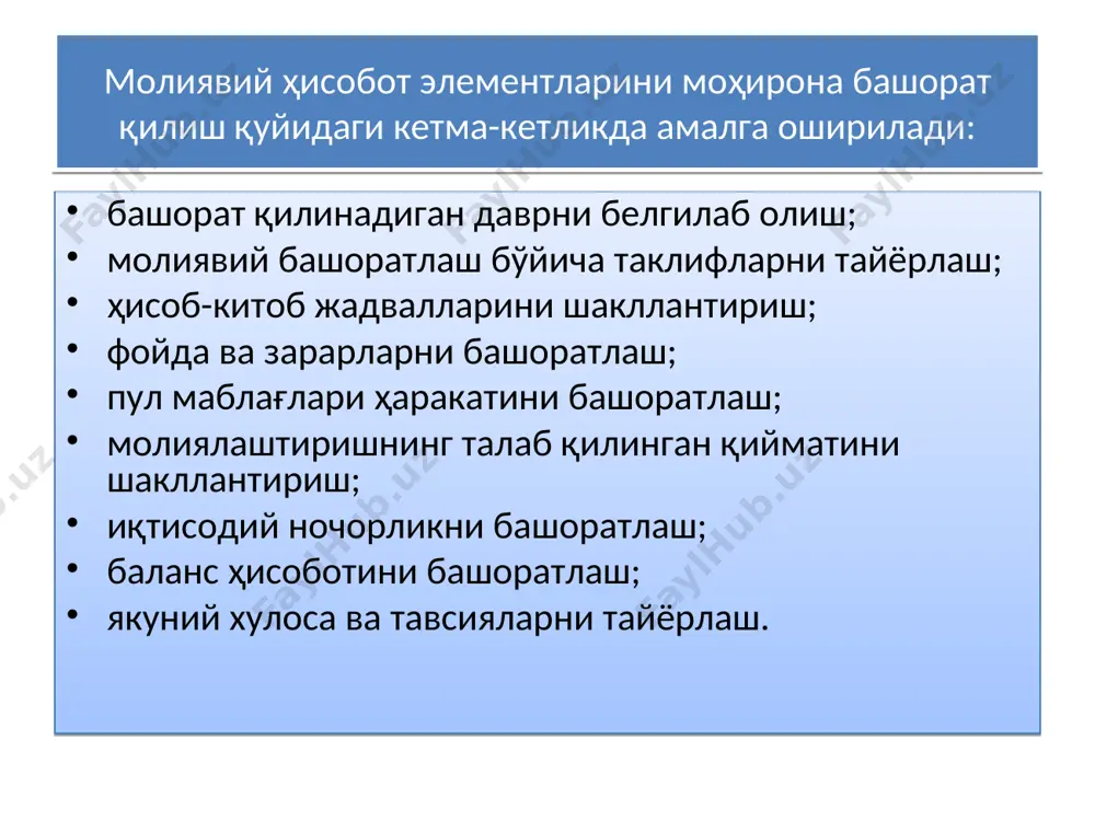 келгусидаги кутилишига таъсир этувчи бирликларни қуйидаги белгилари бўйича таркиблаш мумкин. юзага келиш шакли бўйича: ишчи ва ташқи; натижанинг муҳимлиги бўйича: асосий ва иккиламчи; таркиби бўйича: оддий ва мураккаб; амал этиш даври бўйича: доимий ва вақтинчалик омиллар ташқи омилар қаторига қуйидагиларни киритиш мумкин: - истеъмолчилар тўлов талабининг ўзгариши ва динамикаси; - ҳукуматнинг ҳисоб, молия-кредит, солиқ сиёсати; - рақобатнинг жиддийлиги; - сиёсий барқарорлик; -ресурслар бозоридаги ҳолат; - инфляция и бошқалар. ички омиллар қаторига қуйидагилар киради: ишлаб чиқариладиган ёки кўрсатиладиган хизматларнинг таркиби ва тузилиши; ишлаб чиқариш технологияси ва бошқариш модели; корхонанинг тармоқ бўғини; мулк ва молиявий ресурлари, уларнинг таркиби ва тузилиши, бошқарув стратегияси; ишлаб чиқариш ва фаолият самарадорлиги; капитал оқимини ташкил этилиши, унинг (даромад ва харажатлар нисбатидаги) мос шакли; менежмент сифати; инвестициялар ҳажми ва сифати;