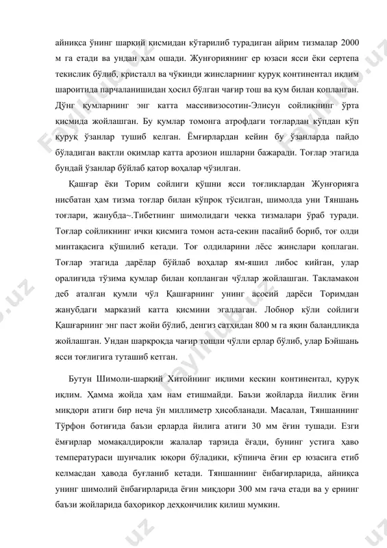 . тўрфонда хитойдаги энг юқори июль температурасидеярли +34°с кузатилади ва бу сойликни ёнар ер дейишади. қашғарда июль ойининг ўртача температураси +24°с, лекин кундуз кунлари ҳарорат бундан анча баланд кўтарилади. кундўзги жазирама тунги салқин билан алмашинади. жунғорияда ёзнинг ўртача температураси +20-23°с га тенг. бутун марказий осиёдаги каби иссиқ ёздан кейин совуқ, аёзли қиш келади. жунғория ерйлигининг ўртача январь температураси-16°с, тяншаннинг жанубдаги сойликлари ва қашғарда-7,-10°с, тоғ ёнбағирларида қишнивг ўртача температураси-24с° гача пасаяди. узоқ давом этадиган совуқ; қишда қор кам ёғади, фақат баланд тоғ минтақасида анчагина миқдорда қор тўпланади. бу қорларнинг эриши дарёлар тўйинишида катта роль ўйнайди. дарёлар тармоқлари шимоли-ғарбий хитойнинг ажойибтабиий компонентларидан бири ҳисобланади ва аҳолининг ҳаётида ҳамда хўжаликни юритишда ҳал қилувчи аҳамиятга эга. ёғин сувлари деҳқончилик учун етарли эмас ва ҳамма жойда ҳам экинларни суғоришда тоғлардан келтирадиган сувдан фойдаланилади. жунғория сойлигининг шимолий қисмини истисно қилгайда, бутун ғарбий хитой ички оқим ҳавзасига киради. жунғориянинг шимоли қора ирташ ҳавзасига қарайди, бу дарё ссср …