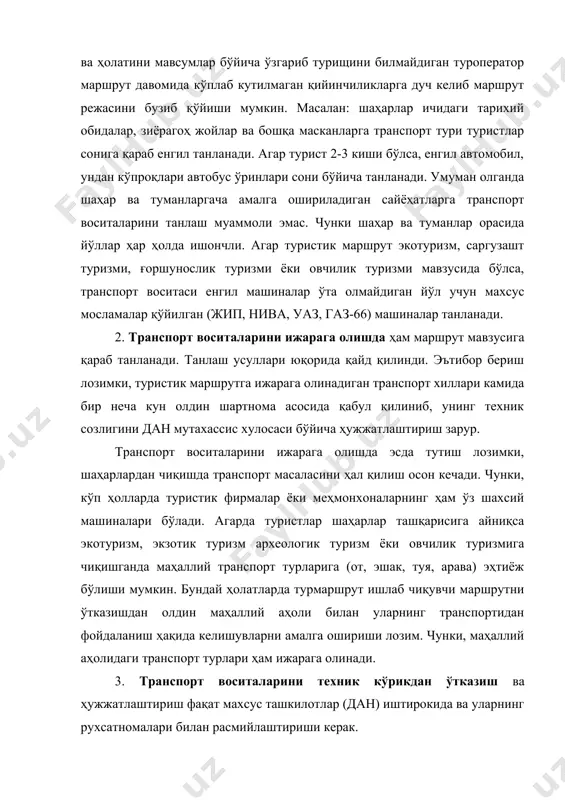 сизлигини таъминлаш мақсадида куз-қиш ойларида туристик маршрутларда махсус автомобил ва автобуслардан фойдаланиш хавфсизлироқ бўлишига эътибор бериш лозим. 5. транспорт воситаларининг ҳаракатланиш тезлигини чегаралашда туроператор ёки маршрутни ўтказувчи раҳбар тўлиқ йўл-транспорт қоидаларига биноан транспорт бошқарувини назорат қилиб бориши шарт. жойлаштириш хизматлари. туристларни жойлаштириш шаҳарларда муаммо эмас. турист ёки туристларнинг ҳохиш-истакларига қараб уларни турли даражадаги меҳмонхоналарга жойлаштириш мумкин. жойлаштириш муаммолари шаҳардан узоқ масофалардаги туристик объектларга сайёҳатлар давомида юзага келади. республикамизда туризмни ривожлантиришдаги энг оғриқли, муаммоли масала ҳам экотуризм, археологик туризм, овчилик туризм каби туризм турларига маршрутлар ишлаб чиқишда юзага қалқиб чиқади. ўзбекистоннинг табиат минтақаларига туристик маршрутлар ишлаб чиқилмаётганлигининг асосий сабаблари ҳам бу туристик маконларда туристлар учун тунаш жойларининг йўқлигидадир. экотуризм, археологик туризм ва овчилик туризмини ривожлантиришни режалаштирар эканмиз биринчи навбатда туристларнинг тунаши (жойлаштириш) шароитларини яратишимиз керак бўлади. шаҳарлардан узоқда бўлган туризм ресурсларида (экотуризм, рекреация туризми) туристлар учун тунаш жойларини ҳозирча туристик базалар ёки туристик лагерлар усулида яратиш имкониятлари мавжуд. лекин, туризмда тадбиркорликнинг …