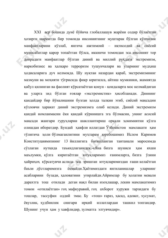 тларимизга ёқмайди.ҳаётимиздаги янгиланишлар уларнинг асабларини бузади, ҳаловатини уғирлайди.айримлар бу ҳолатни мевали дарахтга тош отилади деган нақл билан изоҳлашар, лекин мамлакатимиз томон «отилаётган» гоҳ мафкуравий, гоҳ ахборот хуружи тарзидаги бу тошлар, тассуфки оддий эмас. бу «тош» ғараз, ҳасад, адоват, хусумат, ёвузлик, ҳудбинлик сингари ирқий иллатлардан ташкил топгандир. шунинг учун ҳам у хавфлидир, зулматга элтувчидир». хўш, экстремизм ва уни келтириб чиқарадиган омиллар нималардан иборат? экстремизм – лотинча (extremus – ўта,кескин деган мазмунни беради) жамиятдаги ижтимоий – сиёсий характердаги муаммоларни ҳал этишда ўта кескин чора-тадбирлар, фикр ва қарашларни ёқловчи назария ва амалиётдир. экстремизм мазмунига кўра – диний ва дунёвий бўлиши ёки намоён бўлишига кўра – ҳудудий, минтақавий, ҳалқаро шаклларга бўлинади. экстремистлар қарашлари жуда чуқур илдизларга эга бўлиб, улар ҳеч қачон чегара билмаган ёки дин, миллат, бирон бир мамлакат ҳудудини тан олмаган. дунёвий экстремизмнинг сиёсий, иқтисодий ва мафкуравий кўринишлари мавжуд бўлса, диний экстремизм барча динлар доирасида ривожланган. улар христиан динида, католиклар, протестантлар, проваславлар орасида …