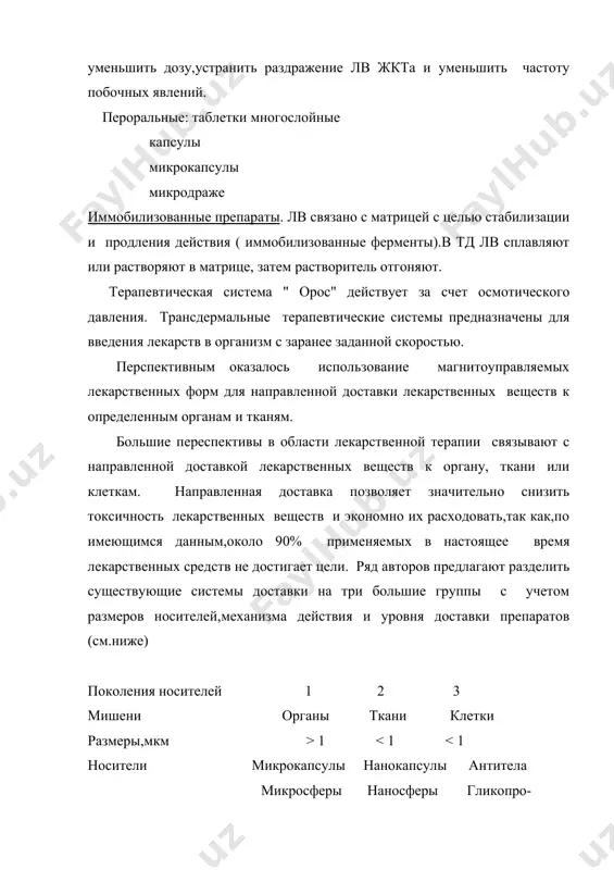 излечения многих хронических заболеваний многие врачи в последнее время обращаются к безвредным, высоко терапевтически эффективным, направленным на общее оздоровление человеческого организма нетрадиционным методам лечения. среди них особый интерес вызывает гомеопатия и гомеотерапия. гомеопатия в переводе с греческого означает:homios-подобие и pathos-заболевание.основываясь на этом, гомеопатия лечит по принципу "подобия" лекарствами,которые у здоровых людей вызывают симптомы схожие с симптомами заболевания, только лекарства даются в малых дозах и потенцированного действия.всем нам известно то, что научная медицина,именуемая в гомеопатии - аллопатией (allos-другой и pathos-заболевание) лечит по принципу "противоположностей". с каждым годом все больше и больше людей обращаются в гомеопатический отдел за лекарственной помощью. гомеопатия это система лечения,созданная в начале х1х в.немецким врачом самуэлом ганеманом. основатель гомеопатии ганеман родился в 1755г. в майсене (германия) умер в париже 1843 г. главный труд ганемана "органон врачебного искусства",который начинается с целенаправленного эксперимента:какую реакцию вызывает лекарство у здоровых испытуемых? экспериментируя на самом себе в 1790г. ганеман обнаружил,что прием настоя коры …