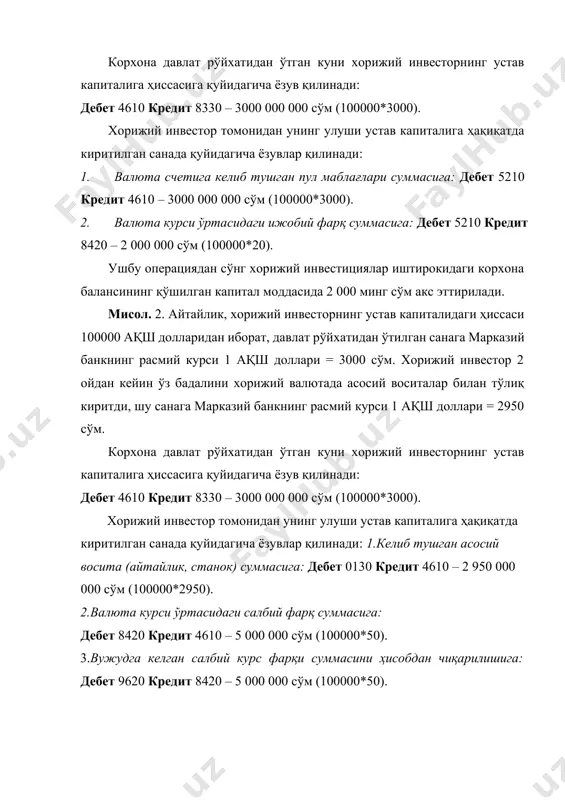 вазирлиги белгилаган коэффициентлар асосида қайта баҳолайдилар[footnoteref:2]. қайта баҳолашда асосий воситаларнинг олдинги бошланғич қиймати ва жамланган эскириши реал бозор баҳоларидан келиб чиқган ҳолда, кўпайиш ёки камайиш томонларига ўзгартирилиши мумкин. агар ўзгартиришлар ўсиш томонга юз берган бўлса, ўртадаги ижобий фарқ резерв капиталини вужудга келишига сабаб бўлади. 21-сон бҳмс га мувофиқ қайта баҳолаш эвазига вужудга келган резерв капиталининг ҳисоби махсус 8510 “мулкни қайта баҳолаш бўйича тузатишлар” счётининг кредитида ва мос асосий асосий воситалар счётларининг ( 0110-0190) дебетида акс эттирилади. асосий воситаларнинг жамланган эскиришини ўсиш томонга ўзгартирилиши 8510 “ мулкни қайта баҳолаш бўйича тузатишлар” счётининг дебетида ва мос асосий асосий воситалар эскиришлари счётларининг (0210-0290) кредитида акс эттирилади. 8510 “ мулкни қайта баҳолаш бўйича тузатишлар” счётининг кредит обороти ва дебет обороти суммалари ўртасидаги ижобий фарқ балансда қайта баҳолашдан вужудга келган махсус резерв капитали сифатида акс эттирилади. агар қайта баҳолаш натижасида ушбу счётнинг дебет обороти кредит обороти суммасидан катта бўлса, у ҳолда корхона қайта баҳолашдан зарар …