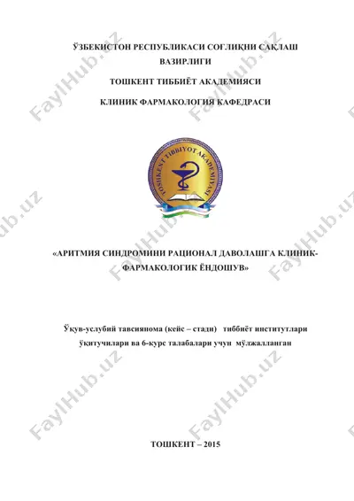 клиник фармакология кафедраси — DOCX
