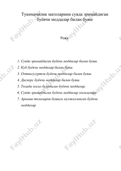 тукимачилик матоларини сувда эримайдиган буёвчи моддалар билан буяш — DOC
