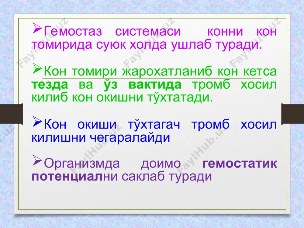 сзп да viii, ix, xi омил бор криопреципитат (100 бирлик 1 порцияда) антигемофил плазма (viii, ix омиллар концентрати) махаллий терапия : огрикни камайтириш,, муз куйиш гемартрозларда- иммобилизация, муз куйиш умумий терапия гемофлия тури аник булмаса ёки шошилинч холатларда янги музлатилган плазма куйилади антигемофил плазма ( 8 омил консентрати) криопресипитат ( 9 омил конс) анемияни даволаш: эритроцитар масса трансфузияси. идиопатик тромбоцитопеник пурпура (итп, верльгоф касаллиги)- тромбоцитлар микдорининг 150х10*9/л дан камайиши билан характерланадиган касалликдир. 1. тугма тромбоцитопенияларда мембрана структурасида дефектлар булиб, хужайрада энергетик жараёнлар бузилади ва тезда парчаланишга олиб келади 2. орттирилган итп да талокда антитромбоцитар антителолар- igg синтезланади ва у тромбоцитларни парчалайди. итп клиникаси. клиникаси тромбоцитлар микдори 100х10*9/л дан кам булганда намоён булади. тромбоцитлар микдори 50х10*9/л дан кам булганда хаёт учун хавфли кон кетиш кузатилади. клиникаси. кичик катта тери ости кон куйилиши – петехиялар, экхимозлар, гематомалар, носимметрик жойлашган шиллик каватлардан кон кетиши: милк, бурундан оит дан кон кетиши гематурия инъекция сохасида …