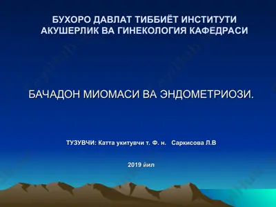 bachadon miomasi va endometriozi — PPT