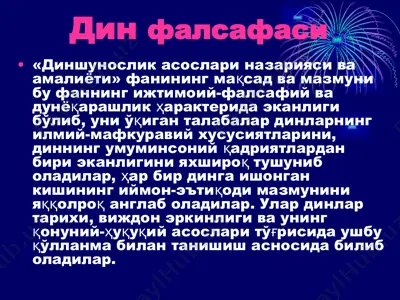 дин фалсафаси — PPT
