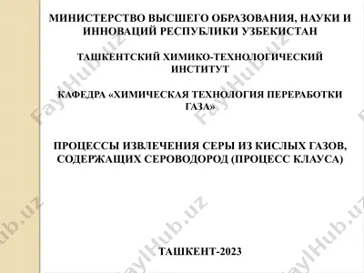 protsess izvlecheniya seri iz kislix gazov, soderjashix serovodorod (protsess klausa) — PPTX