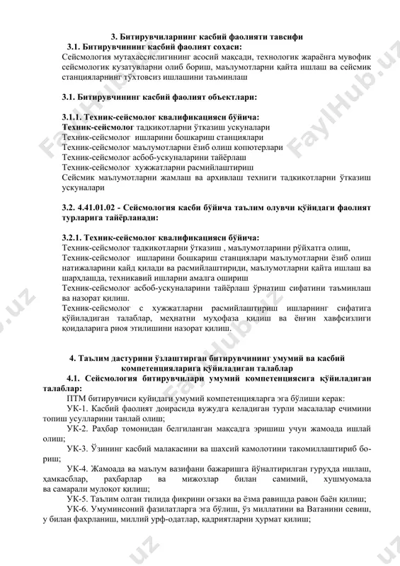 и ва уқучи турли характерга эга шахслар эканлигини назарда тутиш; - тил ўрганиш ишига холислик - тахлилий ва конструктив танқидий фикирларни ривожлантириш; - ўқувчиларни рухлантириш ва тилни ўрганишдан кутилаётган позитив натижага йўналтириш ук-1, ук-7, ук-8, ук-9, ук-10, кк-1.1, кк-2.2, кк-2.3, кк-9.2, кк-3.3, кк-3.4. 3. касбий фаолията ахборот технологиялари - ахборотнинг турлари, уларни тасвирлаш, сақлаш, ишлов бариш ва узатиш йўлларини, - ахборотнинг сифат кўрсатгичлари, - жамиятда ахборотли жараёнлар, - ахборотлашган жамиятнинг моддий ва технологик негизлари - ахборот хафсизлиги - компютер вирусларидан сақланиш усуллари антивирус дастур воситаларнинг имкониятларидан фойдалана олиш; - файлларни архивлаш усуллари ва архиватор дастурлар билан ишлашни билиши; - касбий сохага оид содда масалаларнинг моделларини туза олиш; - мультимедия технологияси ва телекомуникация воситаларни билиши ва улардан фойдалана олиш - шахсий электрон манзил билан ишлаш интернет тармоғида ахборот излаштизимларидан фойдаланиш; - интернет ва локал компьютер тармоқларидан фойдалана олиш. ук-1, ук-7, ук-8, ук-9, кк-1.4, кк-2.3 4. техникавий чизмачилик – чизмачилик ва геометрия …