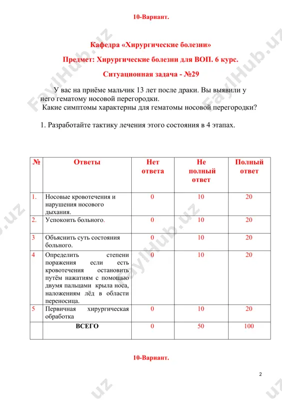 ый ответ 1 · рак легкого с метастазами 0 10 20 2 · хронический медиастинит с обструкцией верхней полой вены, · хроническая пневмония, · туберкулез легких, 0 20 40 3 госпитализация в стационар 0 20 40 всего 0 50 100 10-вариант. 4