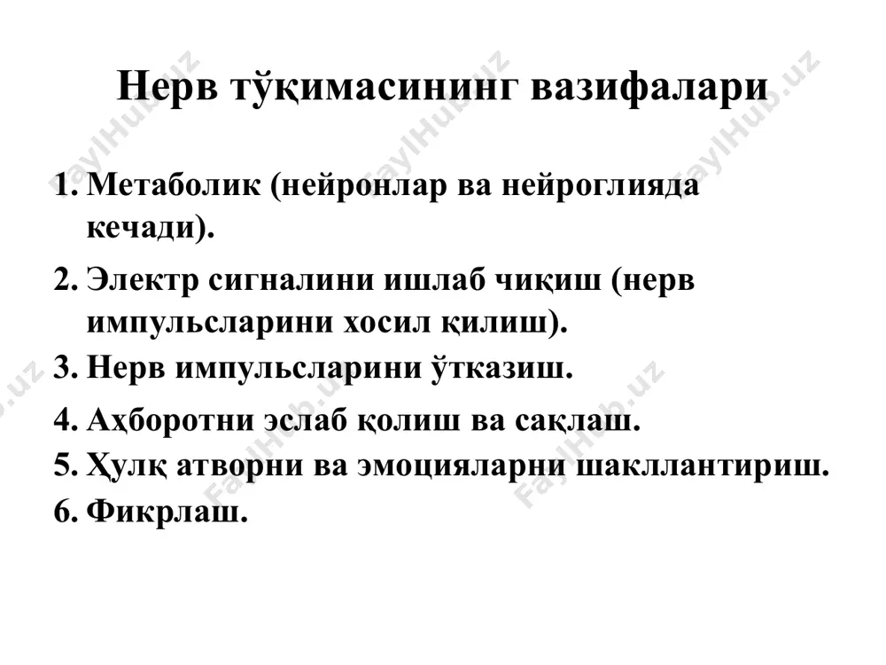 инг камлиги, аммо уни энергия эҳтиёжларига ўта жадал ишлатилиши, бу ҳужайраларни қондан глюкозани ўтишига боғлиқлигини белгилайди, хосил бўлган энергиянинг 40% na+/к+-атф-азалар фаолиятига сарфланади. нейронал ва глиал ҳужайраларда қўшимча энергетик субстрат бўлиб аминокислоталар ишлатилиши мумкин, асосан глутамат ва аспартат. энергия манбаи сифатида эркин ёғ кислоталарни ва кетон таначаларини ишлатилиши асосан эрта постнатал даврда кузатилади. қўшимча энергетик субстратлар сифатида бошқа бошқа моддаларни ишлатилиши уларнинг гематоэнцефалитик барьердан ўта олиши ва уларни метаболизмини таъминловчи ферментлар фаоллиги билан боғлиқ. глюкоза ва бошқа энергетик субстратларни оксидланиш даражаси нейронлар ва нейроглияда турлича. мия тўқимасида гликолиз жараёнлари кечишини таҳлил қилиш қуидагиларни кўрсатди: а) гексокиназа реакцияси – оксидланувчи субстратларни гликолитик занжирга киритилишининг асосий реакцияси хисобланади; гексокиназа фаоллиги мияда бошқа тўқималарга нисбатан юқори; б) гексокиназа ва фосфофруктокиназа реакцияларини бир томонлама йўналтирилганлиги ва адениннуклеотидлари билан синхрон бошқарилиши билан боғлиқ; бу ферментлар таъсирида субстратларнинг фосфорланиш тезлиги гликолиз жараёнинг тезлигини белгилайди; в) мияда лактатдегидрогеназа нафақат цитоплазмада, балки митохондрияларда ҳам жойлашган, бу лактат ва …
