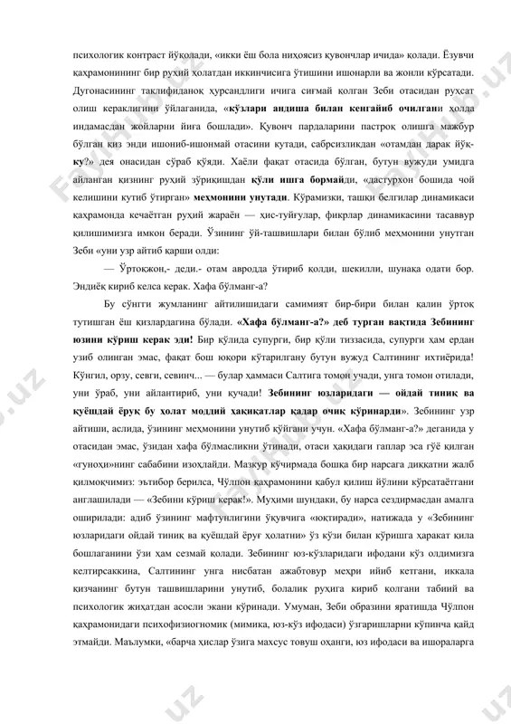 раклигини ўйлаганида, «кўзлари андиша билан кенгайиб очилгани ҳолда индамасдан жойларни йиға бошлади». қувонч пардаларини пастроқ олишга мажбур бўлган қиз энди ишониб-ишонмай отасини кутади, сабрсизликдан «отамдан дарак йўқ-ку?» дея онасидан сўраб қўяди. хаёли фақат отасида бўлган, бутун вужуди умидга айланган қизнинг руҳий зўриқишдан қўли ишга бормайди, «дастурхон бошида чой келишини кутиб ўтирган» меҳмонини унутади. кўрамизки, ташқи белгилар динамикаси қаҳрамонда кечаётган руҳий жараён — ҳис-туйғулар, фикрлар динамикасини тасаввур қилишимизга имкон беради. ўзининг ўй-ташвишлари билан бўлиб меҳмонини унутган зеби «уни узр айтиб қарши олди: — ўртоқжон,- деди.- отам авродда ўтириб қолди, шекилли, шунақа одати бор. эндиёқ кириб келса керак. хафа бўлманг-а? бу сўнгги жумланинг айтилишидаги самимият бир-бири билан қалин ўртоқ тутишган ёш қизлардагина бўлади. «хафа бўлманг-а?» деб турган вақтида зебининг юзини кўриш керак эди! бир қўлида супурги, бир қўли тиззасида, супурги ҳам ердан узиб олинган эмас, фақат бош юқори кўтарилгану бутун вужуд салтининг ихтиёрида! кўнгил, орзу, севги, севинч... — булар ҳаммаси салтига томон …