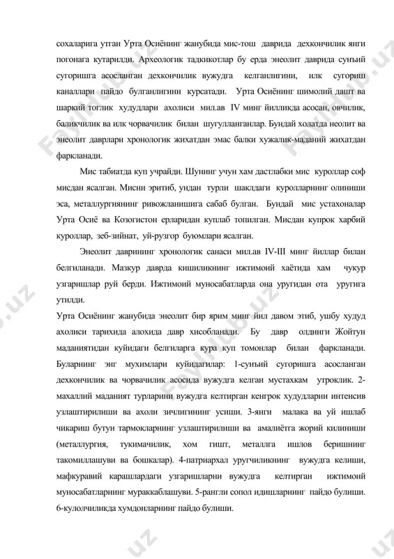 ё жануби ахолиси кадимги шаркнинг ривожланган худудлари билан мустахкам алокада булганлар. энеолит даврига оид "тепа"лар жанубий туркманистон ерларида жойлашган. жанубий туркманистон анов i-iv маконларини илк марта 1904 йилда америкалик олим р.пампелли текширди. г.шмидт эса жанубий туркманистон ёдгорликларини даврлаштирди ва у 50 йил давомида тадкикотчилар томонидан фойдаланиб келинди. бу ернинг энеолит даври ёдгорликларини кенг равишда урганиш xx асрнинг 50-йиллари билан богликдир. бу борада б.а.куфтин, в.м.массон, в.и.сарианиди, о.к.бердиев, и..к.хлопин куп иш килдилар. жанубий туркманистон энеолити илк энеолит (анов i, номозгох i), ривожланган (анов ii, номозгох ii), ва сунгги энеолит (номозгох iii) га булинади. радиоуглерод усул буйича тахлил килинганда илк энеолит мил.ав v минг йиллик охиридан бошланади. мил.ав iv минг йиллик ва iii минг йилликнинг дастлабки учдан бирини уз ичига олади. коратепа, чакмоктепа, ясситепа ва геоксюртепа машхурдир. илк энеолитга мансуб анов i ва номозгох i га оид уйлар хом гиштдан курилган. мис куролларга нисбатан тош куроллар куп учрайди. сопол идишлар рангли булиб, накшларда …