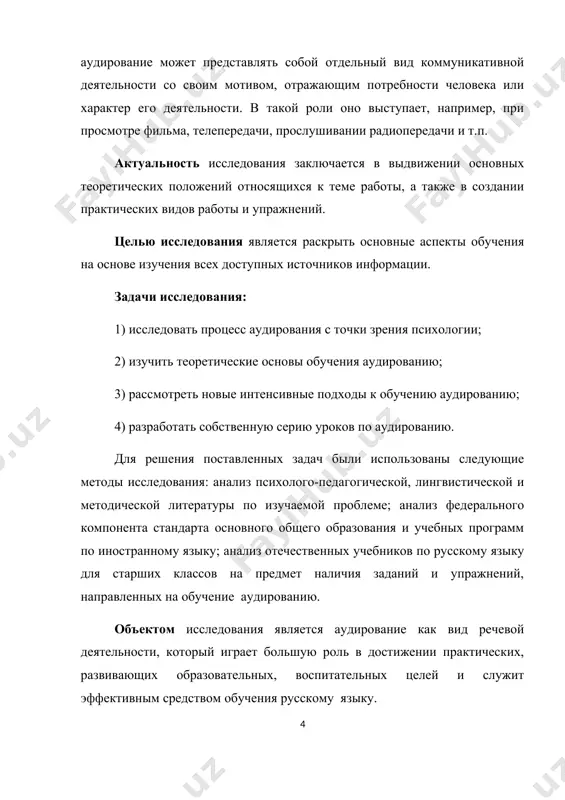 жное место уже на среднем этапе. овладение аудирование дает возможность реализовать воспитательные, образовательные и развивающие цели. оно позволяет учить учащихся внимательно вслушиваться в звучащую речь, формировать умение предвосхищать смысловое содержание высказывание и таким образом, воспитывать культуру слушания не только на иностранном, но и на родном языке. воспитательное значение формирования умения понимать речь на слух, оказывающие в то же время и развивающие воздействие на ребенка, заключается в том, что оно положительно сказывается на развитии памяти ребенка, и прежде всего слуховой памяти, в столь важной не только для изучение иностранного языка, но и любого другого предмета. аудирование вносит свой вклад и в достижение образовательной цели, обеспечивая детям возможность понимать высказывания, как бы элементарны они ни были на языке другого народа, в данном случае на русском языке, одном из самых распространенных языков мира. аудирование служит и мощным средством обучения иностранному языку. таким образом, очевидно, что аудирование как вид речевой деятельности играет большую роль …