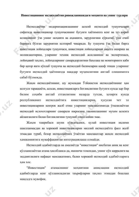 таърифларни таҳлил этишдан бошлаш мақсадга мувофиқ. "инвестиция" тушунчаси бир қатор маъноларга эга бўлиб, бу қисқача қуйилма деган маънони билдиради. ёки буни фойда олиш мақсвдида акция, облигация сотиб олиш, товар ишлаб чиқариш учун зарур бўлган реал активларни сотиб олиш ва ишлаб чиқариш ҳамда интелектуал ва бошқа моддий бойликлар учун сарфланиши тушунилади, яъни инвестициялар ҳар қандай восита бўлиб, пулнинг қийматини сақлайди, унинг қийматини кўпайтиради, ва ижобий даромад олишни таъминлайди. демак, инвестиция сўзи кенгроқ маънони англатиб, бунга қўшимча равишда ўзлаштирмоқ деган маънони ҳам берар экан". инвестиция ҳуқуқи соҳасида илмий изланишлар олиб борган рус олими а.г.богатирев ҳам юқоридаги нуқтаи назарга яқин позицияни эгаллайди. айнан харажатларнинг ишлаб чиқаришга хослиги ва узоқ муддатлилиги кўп ҳолларда муаллифлар томонидан инвестициялар ва капитал қўйилмалар ўртасида тенглик ишорасини қўйилишига сабаб бўлади. шуни таъкидлаш лозимки, европача услуб "инвестиция" атамасини қимматли қоғозларга киртилган узоқ муддатли қўйилмаларга нисбатан ҳам қўлланилишига йўл қўяди. аммо "фақат корпорацияни бошқариш имкониятини ўзида акс эттирган ҳолатдагина бундай капитал …