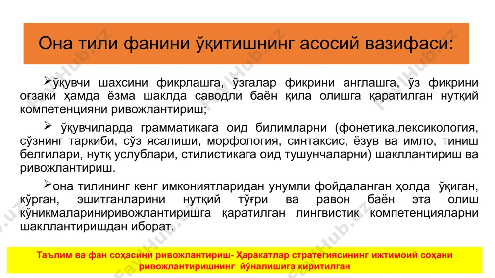 ёзиш. ота-онаси, устози ҳамда ўртоқларига оғзаки ва ёзма табрикнома тайёрлаш. шахснинг ўз ҳис-туйғуларини нутқ, мимика, пантомимика ёрдамида равшан ифодалаб бериш қобилияти – бу нутқ қобилиятидир ўқувчилар билан мулоқотда бўлиш, уларга тўғри ёндашишнинг самарали йўлини топиш, педагогик тактнинг мавжудлигини ифодаловчи қобилият- бу коммуникатив қобилиятдир. мантиқий машқлар мантиқий машқлар болаларнинг сўз бойлиги ва тилининг умумий ўсишида катта аҳамиятга эга бўлиб, луғат иши ва тилга оид бошқа ишлар билан боғлаб олиб борилади. мантиқий машқлар жуда хилма-хил: 1.нарсаларнпнг мавзуга тегишли гуруҳини тузиш: уст кийимлар (кўйлак, костюм, . . .) ва оёқ кийимлар (ботинка, туфли, .. ); уй ҳайвонлари ва ёввойи ҳайвонлар каби. бунда болалар «бу нима?» сўроғига жавоб беришга ўргатилади: бу н и м а?- автобус. автобус нима? -машина. 2.қарама-қарши қўйиш билан умумлаштириш: қалдирғоч, чумчуқ, булбул − қушлар, товуқ, хўроз, куркалар-чи? (паррандалар.) 5.предмет номлари ва белги билдирган сўзларни гуруҳларга ажратиш. бунда сўзлар чойнак, теша, болта, пиёла, арра, тарелка каби аралаш берилади. ўқувчилар гуруҳлаб, идишлар …