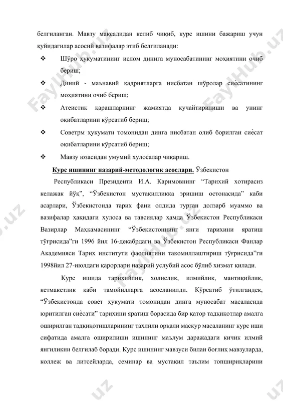 и 26 сахифадан иборат. 1. шўро ҳукуматининг ислом динига муносабати. шўро ҳукумати ва компартия туркистонда октабрь ҳарбий тўнтаришини амалга оширган биринчи кунлардан бошлабоқ халқимизнинг миллий, диний, урф-одатларини, қадрятларини камситиб, поймол қилиш йўлини тутди. бунинг моҳияти бугунги кунда ҳар биримиз тушунамиз албатта. чунки, қизил мустамлакачилар халқимизни миллий ва диний маънавиятини ўзгартирмасдан туриб, онгини бутунлай ўзгача руҳда тарбияламасдан туриб, бу ўлкада узоқ муддат ҳукмронлик қила олмаслигини яҳши билар эдилар. ҳар қандай ижтимоий тузум мактаб-маъориф, илм-фан ва шу каби муҳим соха вазифаларни ҳал этмасдан истиқбол сари кўз тиколмаслиги аѐндир. шу сабабдан совет ҳукмати мутасаддилар ҳам бу масаларга аҳамият берар эканлар, аввало, уларни ўз синфий манфаатлардан келиб чиқиб ҳал этишга интилдилар. совет ҳукмати айѐрлик билан иш тутиб, диний мактабларни бутунлай йўқ қилмасдан улар ўзларини мактабларини кўпайтириб, халқ ичига, онгига кириб борди ва етишиб келаѐтган ѐшларни ўзгартиришга, руслаштиришга қайсидир маънода муваффақ бўлди. демак, бундан кўриниб турибдики бу ишни большевиклар бирданига эмас, аста-секинлик билан амалга ошириб …
