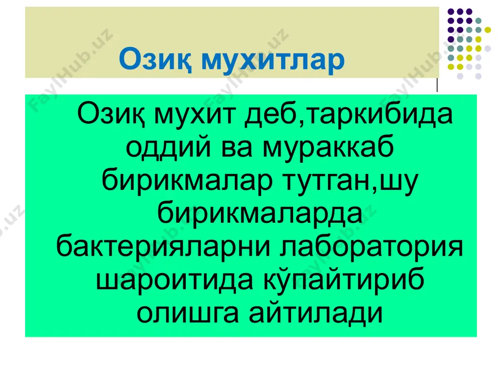 лар. гпа ва гпб. кўп микроорганизмлар шу мухитларда ўсади. махсус мухит- ру, кка, қонли агар, зардобли агар, зардобли бульон. танланган (электив) мухитлар. ишқорий-пептонли сув киради (вабо вибрион учун), сафро кўшилган мухит - сафроли бульон ва рапопорт мухити (корин тифи учун) , стафилококк учун сут ва тухум сариқли тузли агар. дифференциал-диагностик мухитлар. бу мухитлар лаборатория шароитида бактерияларнинг бир-биридан фарклаш максадида ишлатилади. буларга: дифференциал-диагностик мухитлар 1.бактерияларни протеалитик хус-ни аниклашда ф-ган мухитлар (гпж) 2.бактерияларни углеводларни парчаланиш х-ни аниқлаш ф-ган мухитлар (гисс, олькениский) 3.бактерияларни лактозани парчалаш ёки парчаламаслик х-ни аниклаш ф-ган мухитлар (эндо, левина, кларк ва плоскирёв) 4.бактерияларни гемолитик х-ни аниклашда ф-ган мухитлар (қонли агар)киради. петри косачалари озик, мухитдарии тайёрдаш асосий мухитдар. триптик гидролизат пастаси матлум ха- жидаги дистилланган сувда эритилади, рн урнатилади, тегишли идишларга куйилиб, орзи пахта-докали пробкалар билан берки- тилади ва автоклавда стерилланади. озик, агар кукуни матлум хажмдаги сувга солинади ва 10-15 дакика давомида кайнатила- ди, сунгра озик, петри косачаларига ёки пробиркаларга …